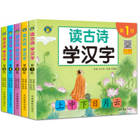 [正版图书]全5册 读古诗学汉字儿童古诗书1-3-6岁幼儿园国学经典书籍 唐诗三百首幼儿早教有声启蒙完整版 小学生一年级