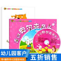 [正版图书]走进奥尔夫音乐中班上册附CD教学视频3-6岁打击乐2幼儿园4法5教程课程游戏训练律动节奏早教启蒙儿童幼儿小教