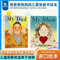 [正版图书]My Dad My Mum我爸爸我妈妈绘本0-5岁儿童纸板书绘本mydad mymun绘本英文原版宝宝英语启