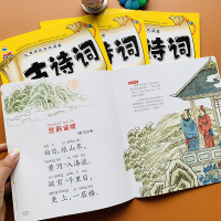 [正版图书]宝宝学前古诗词绘本全套4本幼儿园早教唐诗朗读五言七言绝句律诗幼儿古诗词启蒙学古诗1-2-3-6岁大图大字简单