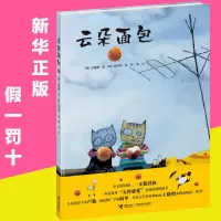 [正版图书]云朵面包 硬壳精装绘本韩国儿童图书研究会图书 3-4-5-6周岁低幼少儿儿童绘本连环卡通早教启蒙认知图画故事