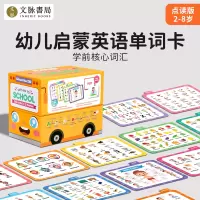 [正版图书]校园巴士认知卡片 let's go to school 英语闪卡点读220词早教卡幼儿宝宝启蒙数字颜色动物水