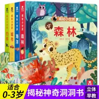 [正版图书]揭秘小世界 偷偷系列洞洞书全4册 1-2周岁里面宝宝书籍 绘本0-3岁早教启蒙翻翻看婴儿幼儿3d立体故事儿童