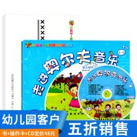 [正版图书]走进奥尔夫音乐大班上册附CD教学视频3-6岁打击乐2幼儿园4法5教程课程游戏训练律动节奏早教启蒙儿童幼儿五教