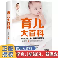 [正版图书]育儿大百科 新生婴儿护理百科全书 养出健康聪明好宝宝 照顾日常护理喂养指南1-3个月以上幼儿早教启蒙宝典 儿