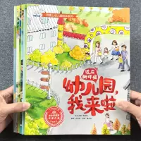[正版图书]幼儿园入园准备绘本阅读3一4-6到8岁幼儿亲子睡前故事书小班大班中班宝宝书籍早教书亲子阅读启蒙绘本读物入学前