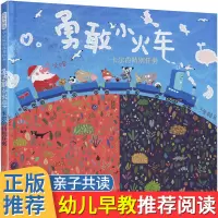 [正版图书]软壳勇敢小火车卡尔的特别任务启发精选赖马绘本阅读3-6岁幼儿园早教启蒙图画儿童认知读物亲子共读情绪管理绘本宝