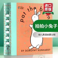 [正版图书]patthebunny 拍拍小兔子 Pat the Bunny英文原版绘本 宝宝触摸书香味翻翻玩具书 幼儿英