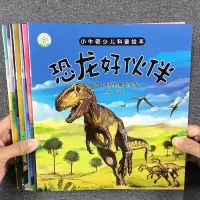 [正版图书]幼儿科普百科绘本小牛顿 学前3-4-5-6-8岁宝宝启蒙早教书籍物理启蒙化学自然现象与环境认知生活动植物认知