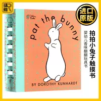 [正版图书]Pat the Bunny 拍拍小兔子触摸书 英文原版绘本 patthebunny宝宝婴幼香味翻翻玩具书 早