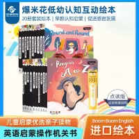 [正版图书]英文绘本爆米花低幼认知互动绘本Boom Boom English支持点读机关术英语书籍幼儿童宝宝早教认知阅读
