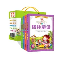 [正版图书]礼袋装全套4册世界文学经典名著格林童话一千零一夜格林童话伊索寓言彩图注音版宝宝睡前故事小学生课外阅读启蒙早教