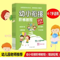 [正版图书]幼儿识字书 幼小衔接阶梯教程 看图快速认字教材 幼儿园大班升一年级学前幼儿阅读与识字书启蒙早教书全套3册2-