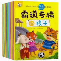 [正版图书]全套10册塑造幼儿良好的性格品质故事绘本 早教启蒙亲子读物 儿童彩图启蒙认知故事书绘本 性格塑造绘本 塑造幼