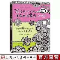 [正版图书]写给孩子们的缠绕画启蒙书 我的第一本禅绕画手绘书 DIY少儿美术绘画启蒙早教培训教材 创意绘画练习 水彩漫