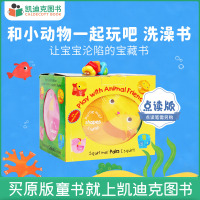 [正版图书]凯迪克图书 点读版 和小动物一起玩吧 洗澡书 宝宝儿童早教启蒙益智英语游戏书 毛毛虫点读笔配套书 英文原版绘