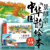 [正版图书]景绍宗中华国韵绘本童年奇遇系列:全5册3-6-8岁小朋友美育启蒙图画书小学生学会勇气友情成长课外阅读书探