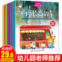 [正版图书]车车大幻想儿童童话故事书绘本阅读8册愿望车 学前幼儿读物3一6岁幼儿园大班亲子启蒙 早教宝宝图画书益智工程车