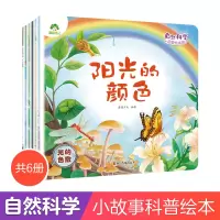 [正版图书]爱德少儿自然科学启蒙儿童绘本3-6岁幼儿园绘本阅读太空宇宙书籍萤火虫发光动物冬眠月相变化候鸟迁徙光的色散儿童