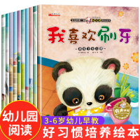 [正版图书]不带拼音 幼儿园阅读绘本2-3一6岁小班中班儿童绘本故事书0-3岁 两三四岁幼儿早教书宝宝书籍读物 好习惯培