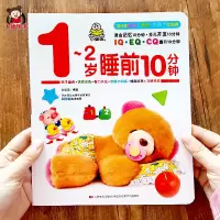 [正版图书]1—2岁宝宝睡前10分钟 睡前故事书 一岁半婴幼儿书籍潜能智力开发绘本亲子阅读互动小孩看的书 儿童益智早教启