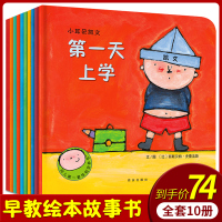 [正版图书] 小耳朵凯文 第一辑全套10册 学前早教幼儿童生活成长自理启蒙培养宝宝情绪管理绘本图画故事书3-5-6岁