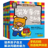 [正版图书]面包熊成长记儿童反霸凌启蒙教育绘本全8册2-3-6岁大中小班中英双语幼儿早教启蒙遇到危险怎么办培养孩子独立自