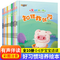 [正版图书]全套10册 婴幼儿宝宝启蒙早教用书0-1-2-3-6周岁情绪管理情商习惯养成小公主自我保护意识性格培养绘本儿