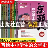 [正版图书]乐死人的文学史科学史全套8册附视频两汉唐代宋代元明清魏晋春秋战国窦昕中小学生中国古代文学史儿童文学语文课外读