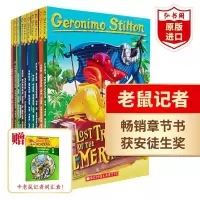 [正版图书]老鼠记者1-10册套装 英文原版 Geronimo Stilton 桥梁章节书 课外阅读 送音频 彩色插图冒