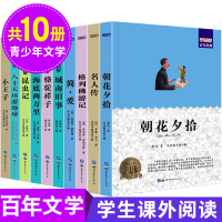 [正版图书]青少年世界文学名著全套10册骆驼祥子 朝花夕拾 简爱 名人传 昆虫记 小学生儿童文学语文经典名著儿童文学一二