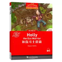 [正版图书]黑布林英语阅读初二年级5 环保斗士霍莉 全彩内页 中学生英语学习课外阅读书籍 上海外语教育出版社 英语学习辅