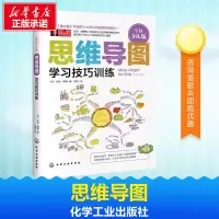 [正版图书]思维导图记忆力与专注力训练 全彩少儿版 东尼博赞儿童小学生逻辑思维训练书籍儿童智力开发一年级课外阅读书书少儿