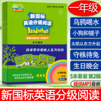 [正版图书]何其莘新国标英语分级阅读小学阶段一年级第二2辑守株待兔 太阳从东方升起乌鸦喝水小狗和镜子生日晚会 5本小学英