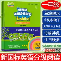 [正版图书]何其莘新国标英语分级阅读小学阶段一年级第二2辑守株待兔 太阳从东方升起乌鸦喝水小狗和镜子生日晚会 5本小学英