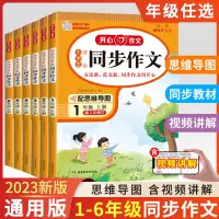 [正版图书]2023新版 小学生开心同步作文三年级上册一 二年级六年级五年级四年级上册下册人教版语文写作素材作文阅读理解