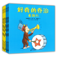 [正版图书]好奇的乔治系列在梦里去海边等共8册儿童绘本蒲蒲兰幼儿睡前故事书籍亲子读物3-5-6-8周岁幼儿园宝宝阅读图画