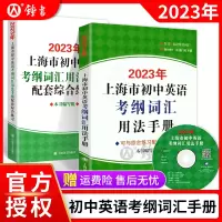 [正版图书]2023年上海市初中英语考纲词汇用法手册初三中考英语词汇练习六年级单词训练天天练沪教译文2023上海中考英语