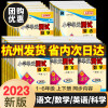 [正版图书]2023新版孟建平小学单元测试卷一二年级三年级四五六年级上册下册全套各地期末试卷语文数学英语科学人教版小学同