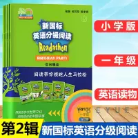 [正版图书]新国标英语分级阅读 小学阶段一年级第2辑全5册套装 小学英语课外课后学习拓展阅读训练分级阅读 用英语学习世界