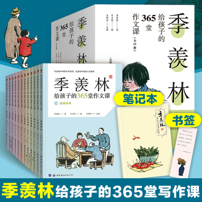 [正版图书]季羡林给孩子的365堂作文课全套12册丰子恺漫画插图写作技巧训练水平提高初中小学生三四五六年级作文书散文集小