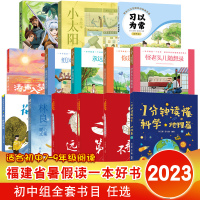 [正版图书]2023年福建省暑假读一本好书 初中组7-8-9年级暑期阅读课外书目全套初中生七八九年级你是我的宝贝风吹草木