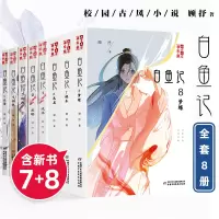 [正版图书]白鱼记全套8册 桃木7梦蝶8北海流水焦螟罔两白鱼记4异鹊6无名儿童文学淘乐酷书系夜色玛奇莲顾抒新书初中8-9