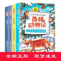 [正版图书]西顿动物记全套4册野生动物故事集加拿大西顿小说儿童课外书6-12岁小学生三四五六年级的课外阅读书籍10-15