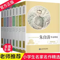 [正版图书]全8册文学名家作品精选全集小学生三四五六年级课外阅读书籍故乡鲁迅的书朱自清散文集经典名著10-15岁初中