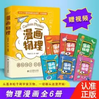 [正版图书]物理漫画书全套一1分钟玩转科学小实验趣味学习儿童数理化启蒙漫画科学书初中小学生阅读课外书籍少儿科普百科这就是