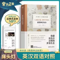 [正版图书]床头灯英语3000词 希腊神话故事 中英文对照世界文学名著双语版读物 英汉互译初中高中生青少年课外阅读原版外