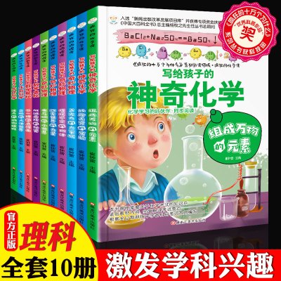 [正版图书]中小学生课外阅读书籍全套10册疯狂的数学物理化学生物课辅导名师指导适合三四五六七年级初中生科目科学课外书科普