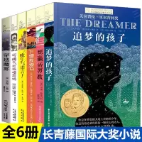 [正版图书]长常青藤国际大奖小说小学生阅读书籍三年级读的课外书适合3-4到5五年级看四年级至六年级儿童故事书6岁10以上