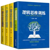 [正版图书]青少年逻辑思维训练哈佛大学的游戏脑筋急转弯趣味数学书籍 四五六七八九年级初中生课外书看的 适合中学生阅读物
